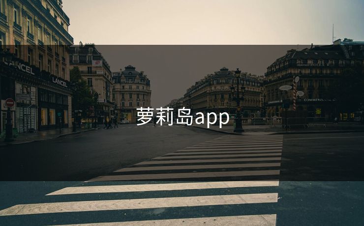 萝莉岛app