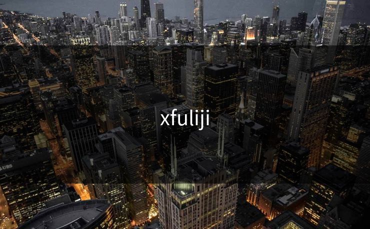 xfuliji